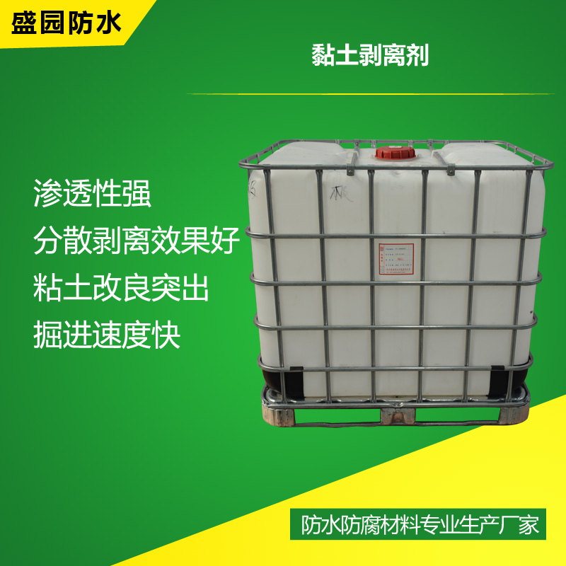 黏土剥离剂